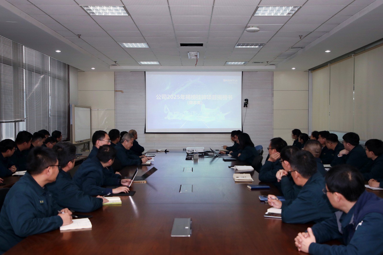 公司召開“揭榜掛帥”動(dòng)員會(huì)