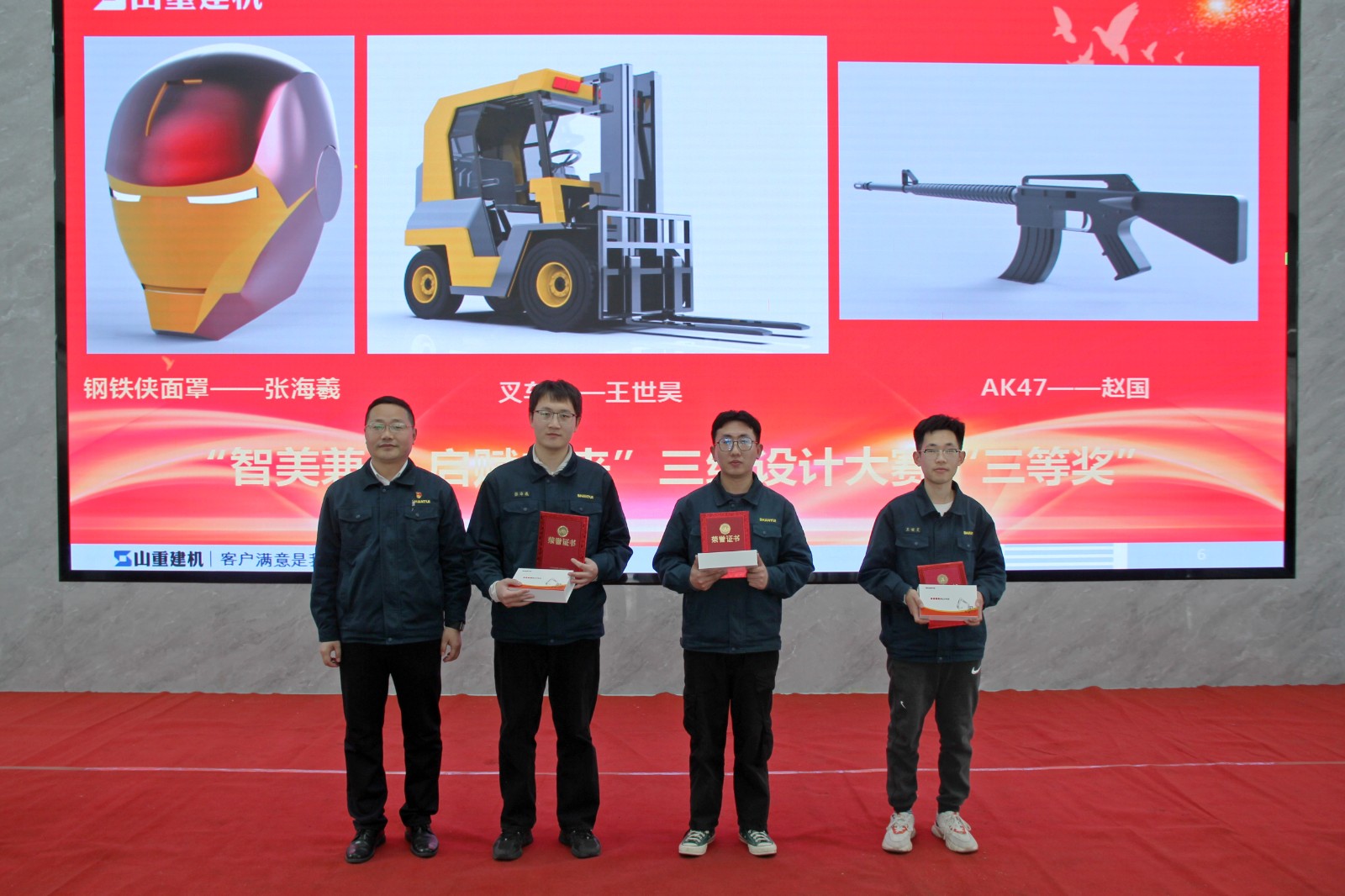 山重建機(jī)召開1月份文化之星暨三維設(shè)計(jì)大賽表彰會(huì)